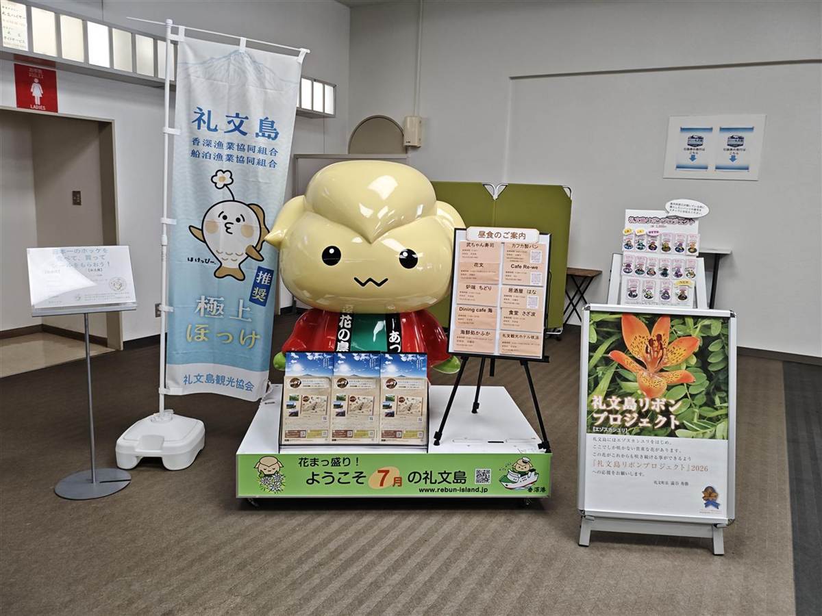 香深フェリーターミナルの礼文島の看板と花のポスター