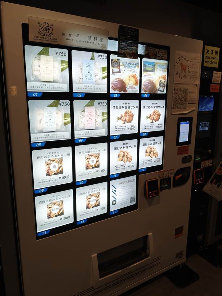 ARVO24の自動販売機