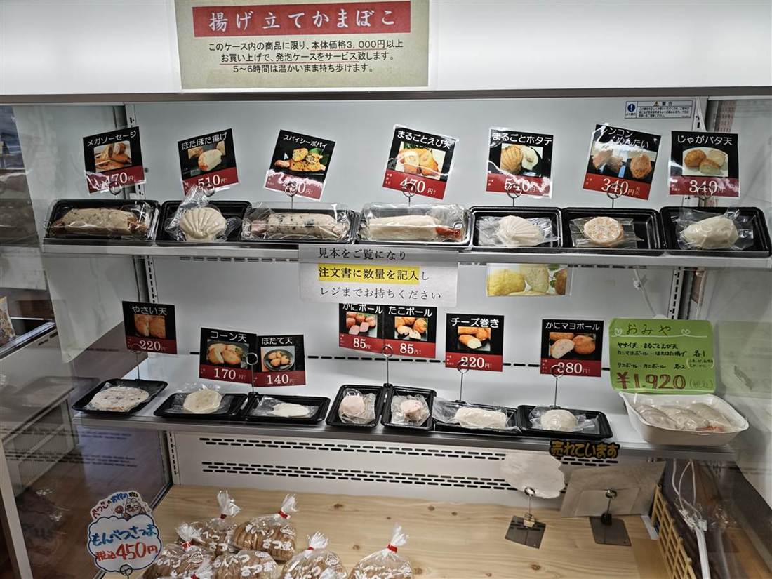 揚げたてかまぼこのメニューが並ぶケース
