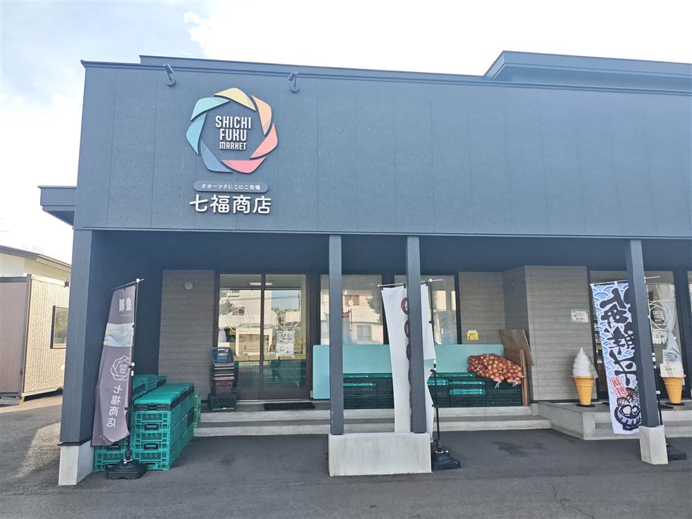 七福商店の外観