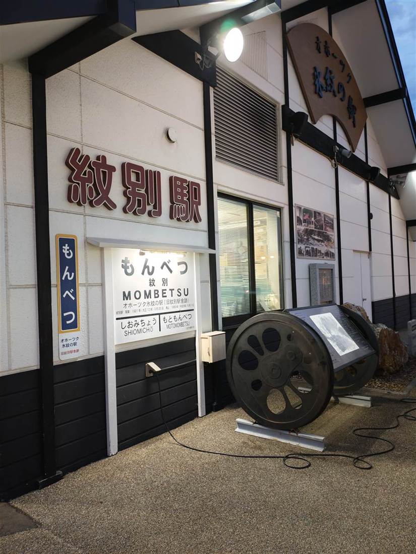紋別のバスターミナル