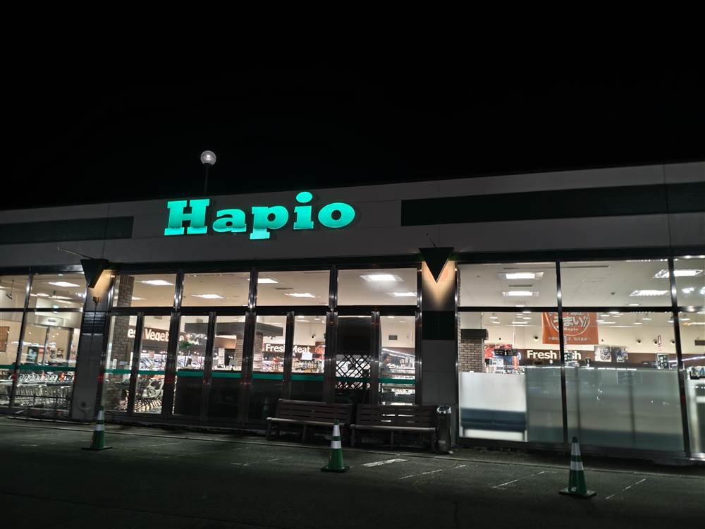 夜のHapioの外観
