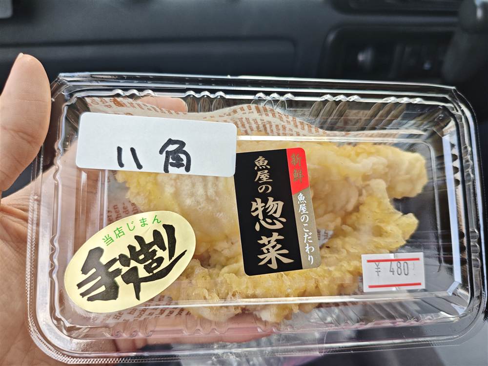 パックに入った八角の天ぷら