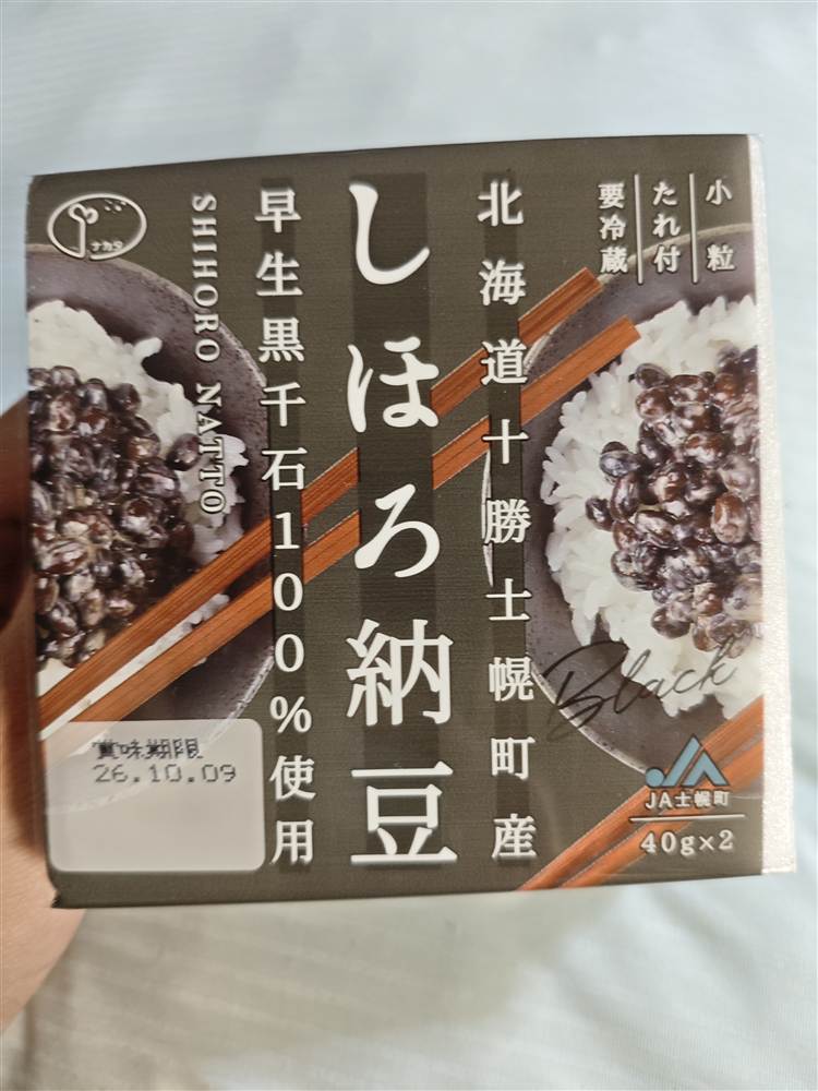 しほろ納豆 早生黒千石100%使用のパッケージ