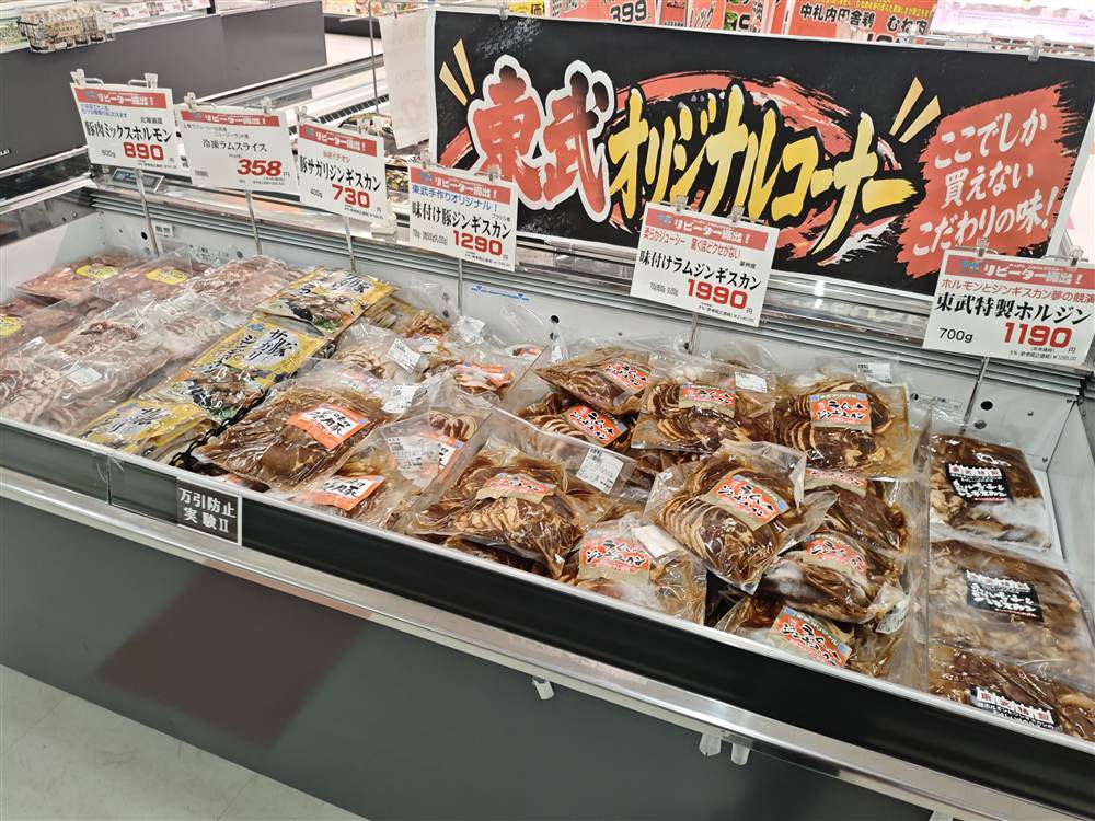 東武オリジナルコーナーの味付き肉