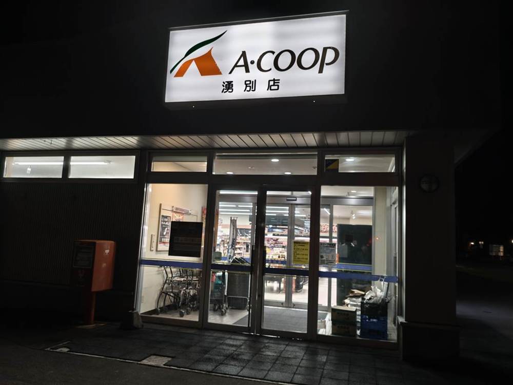 夜のAコープ湧別店の外観